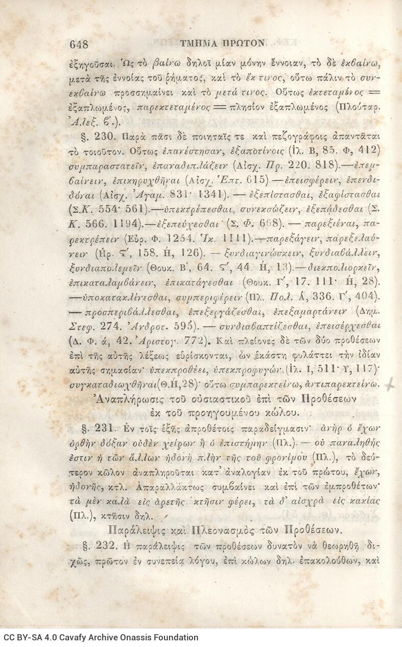 22,5 x 14,5 εκ. 2 σ. χ.α. + π’ σ. + 942 σ. + 4 σ. χ.α., όπου στη ράχη το όνομα προηγού�